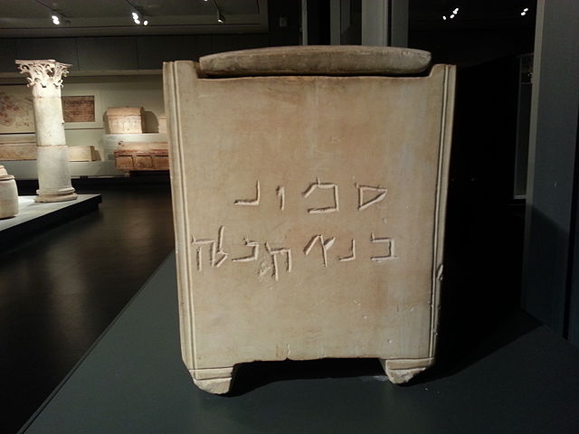 This pre-70 C.E. ossuray, is engraved with the name סמון (Simōn), a transliteration of the Greek name Σίμων (Simōn). Photo courtesy of Wikimedia Commons.